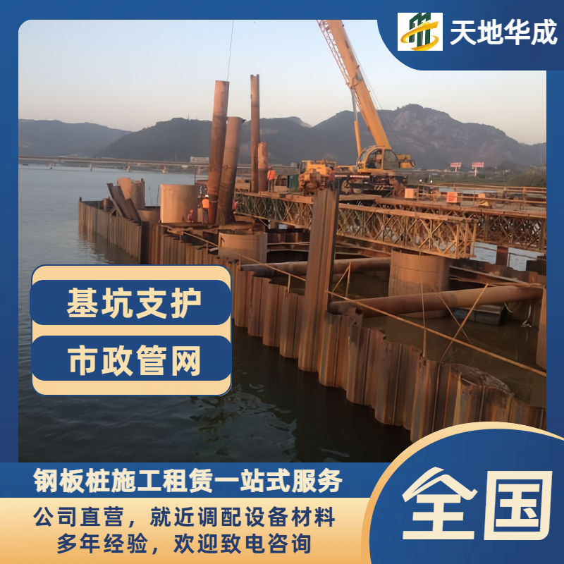 荣昌钢板桩出租施工