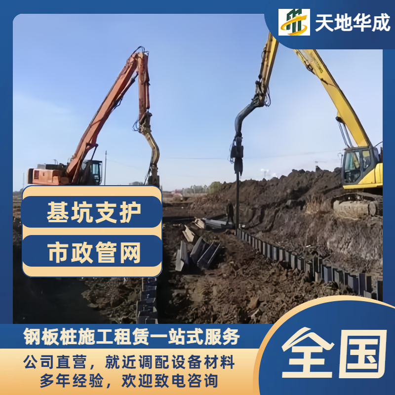 荣昌钢板桩施工